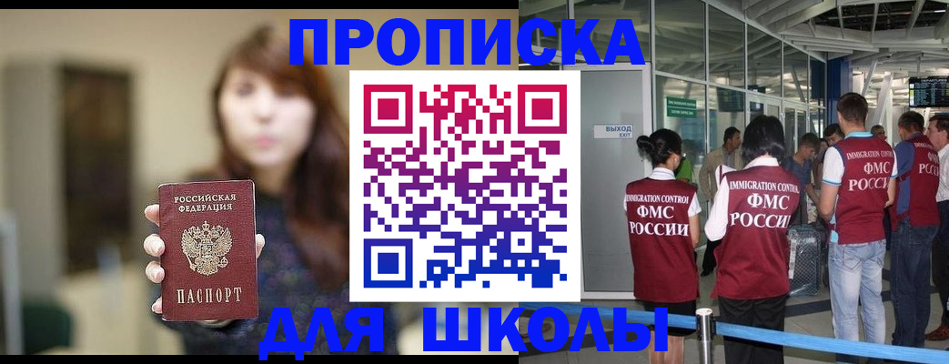прописка от собственника в Реутове