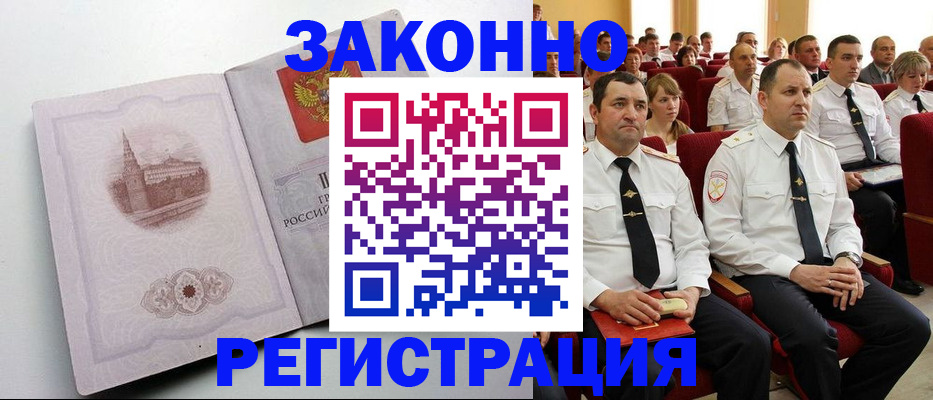 прописка от собственника в Реутове