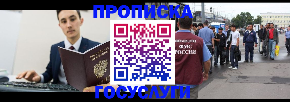 временная регистрация законно в Реутове